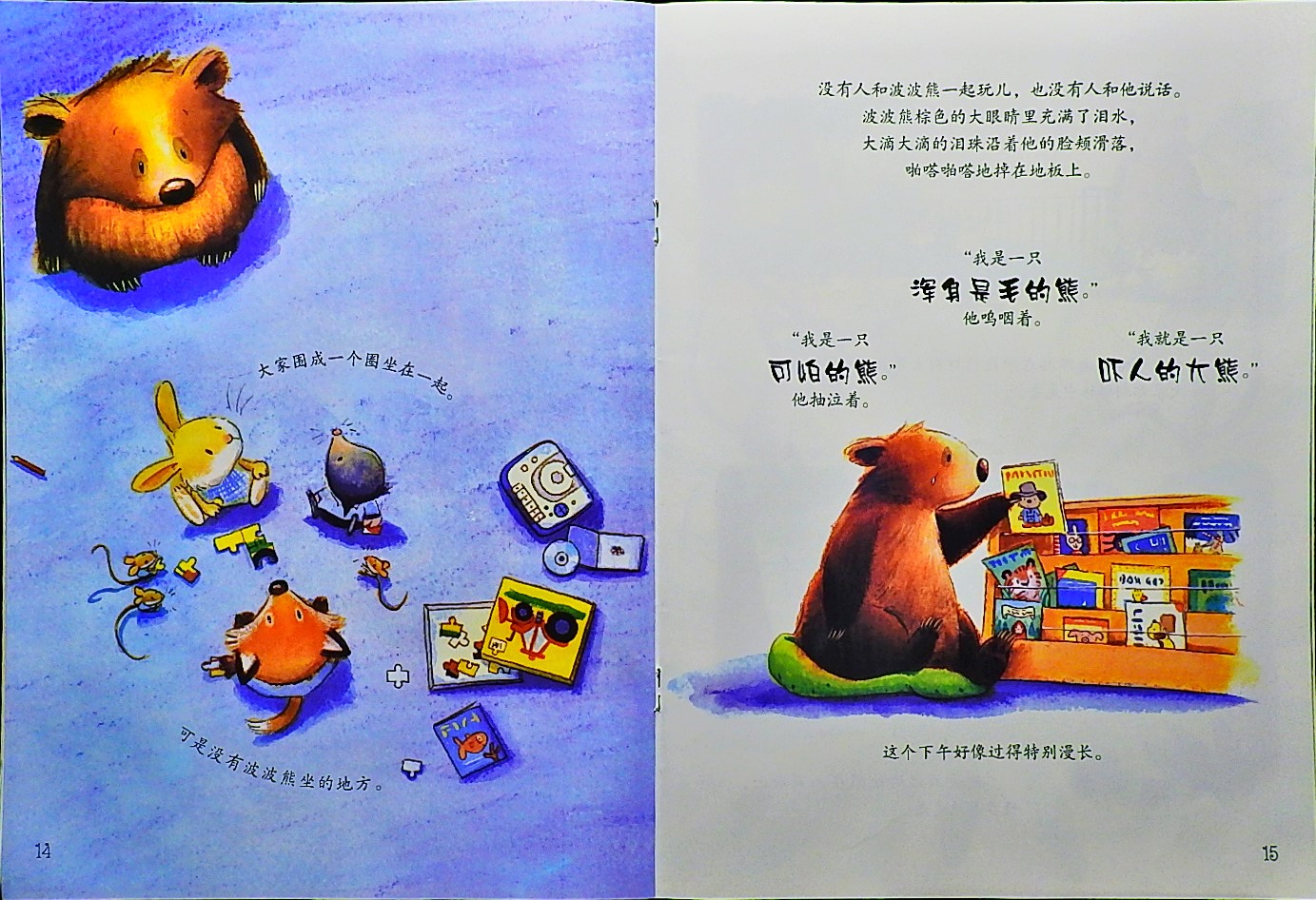 波波熊上学去 (10),绘本,绘本故事,绘本阅读,故事书,童书,图画书,课外阅读